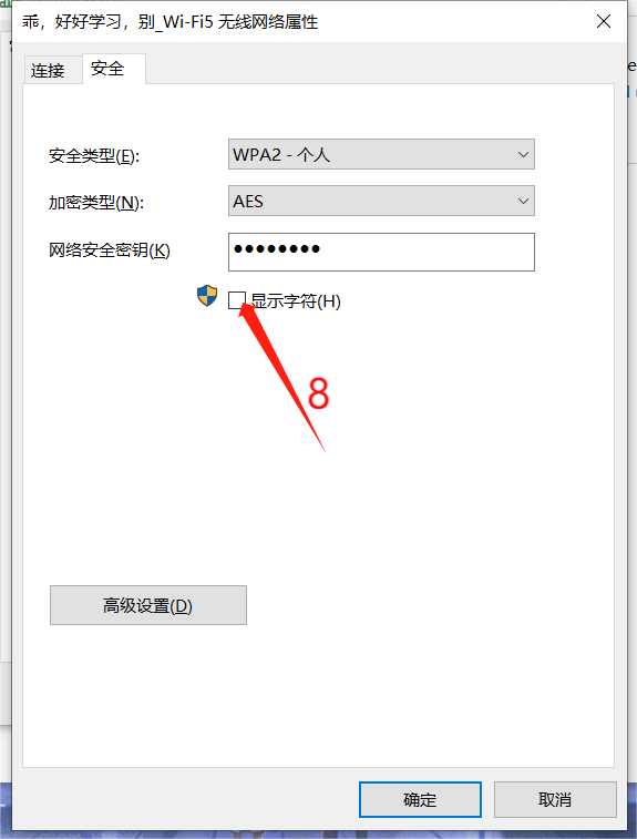 查看密码7.png